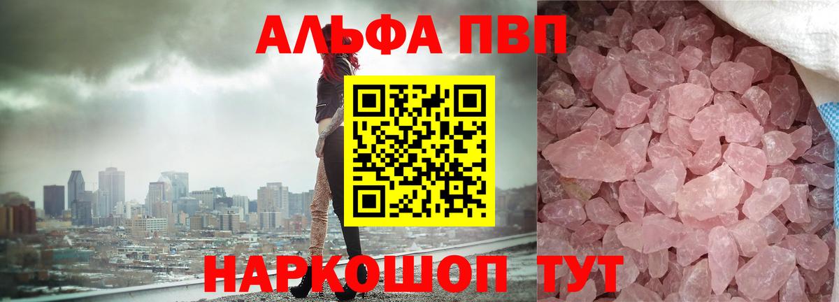 A-PVP Соль  Альфа ПВП мука  Alpha-PVP  Вход с VPN  APVP крисы CK  Энгельс 