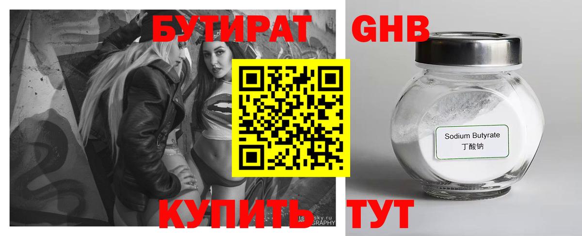 Бутират 99%  Вход с VPN  БУТИРАТ  Энгельс 