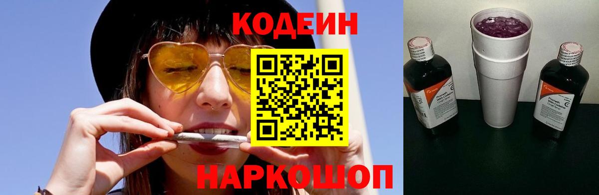 Энгельс  Кодеин напиток Lean (лин)  Вход с VPN  Codein напиток Lean (лин) 