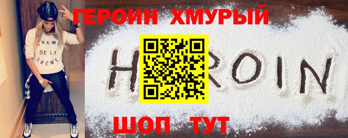 Героин хмурый  Вход с VPN  Энгельс 