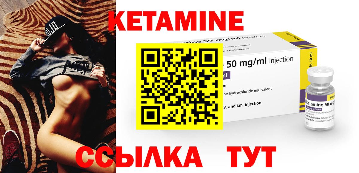 КЕТАМИН ketamine Энгельс