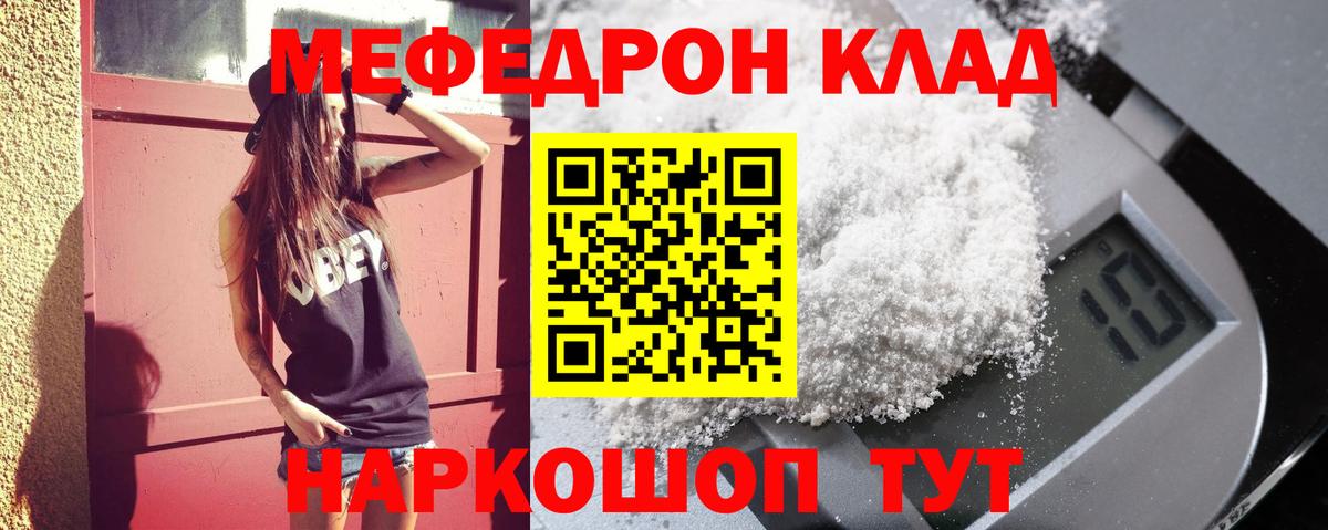 Мефедрон  Меф 4 MMC  Вход с VPN  Мефедрон  Энгельс  МЕФ мука 