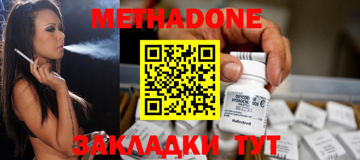 Метадон мёд  Метадон кристалл  Энгельс  Вход с VPN 