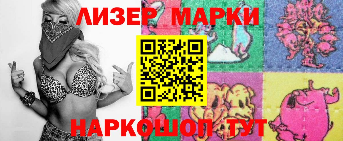 Марки 25I-NBOMe 1,8мг Энгельс