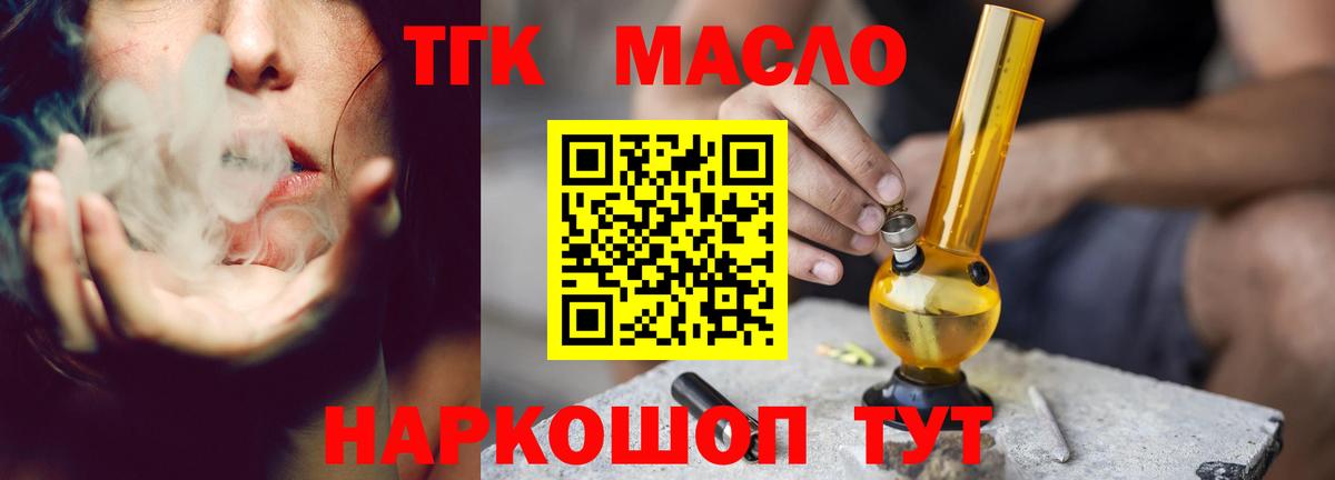 ТГК гашишное масло Энгельс